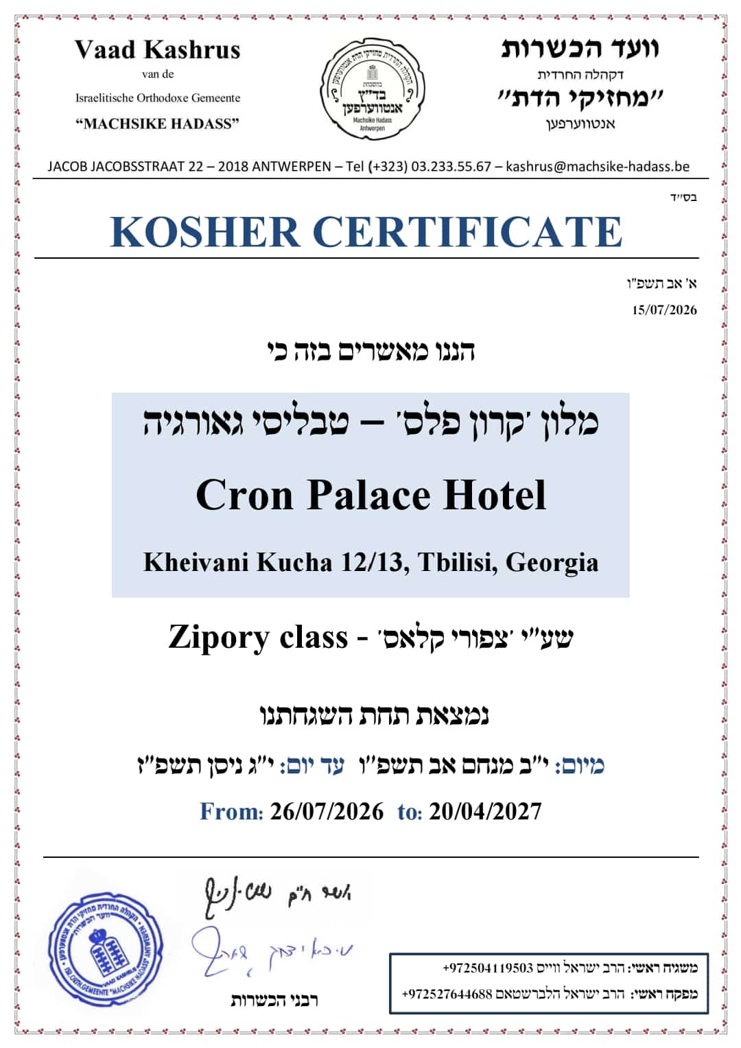 תעודת ועד הכשרות מחזיקי הדת אנטוורפן למלון Cron Palace, בתוקף המופיע במסמך מ־26.07.2026 עד 20.04.2027
